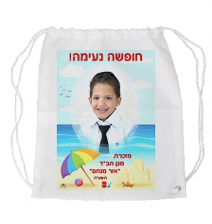 תיק שרוכים - חוף ים תיק שרוכים - חוף ים